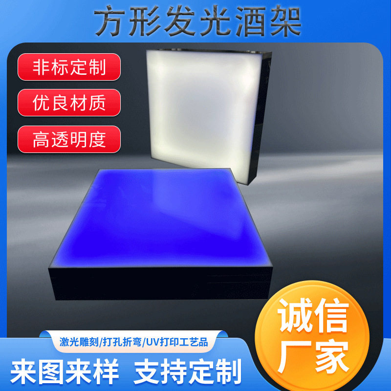 工厂亚克力led发光酒架酒吧吧台亚克力酒水展示架亚克力发光架子
