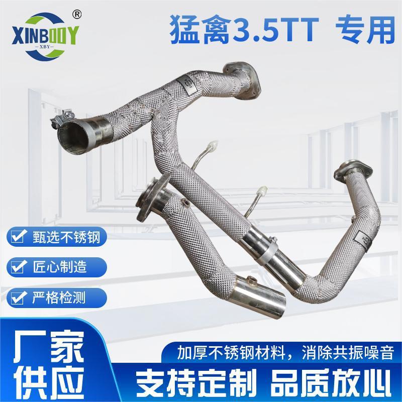 适用于猛禽3.5TT车型改装阀门排气管高流量头段厂家供应无损安装