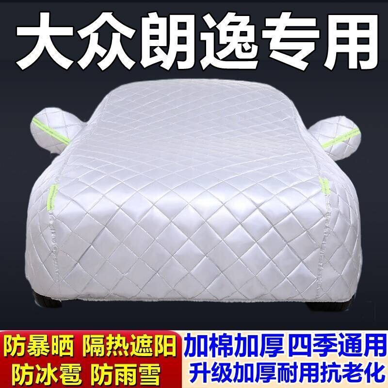适用于大众朗逸专用棉被车衣车罩防冰雹防雨防霜冻防雪加厚汽车外