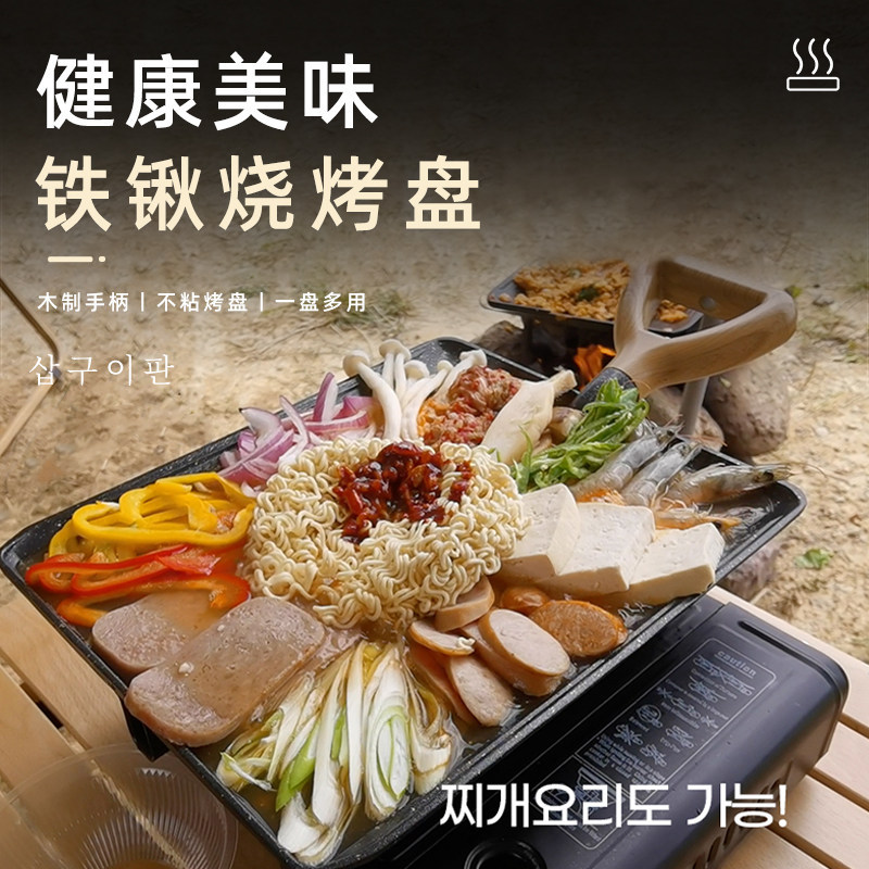 韩式铁锹烧烤盘铁板烧烤肉盘家用商用户外便捷野营锅具卡式炉烤盘
