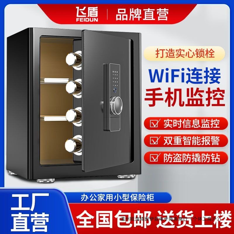 飞盾保险柜家用指纹密码保险箱20/25/30/45cm防盗报警办公入墙无