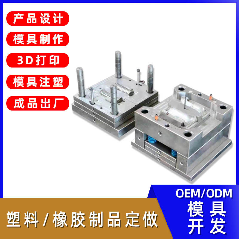 加工定制精密注塑开模塑料件成型定做塑胶模具设计制造生产厂家