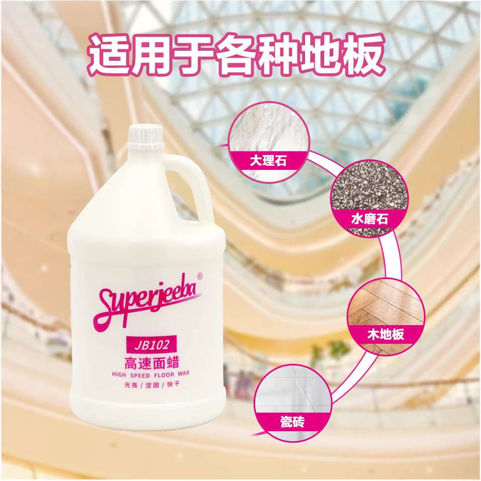 白云清洁JB102高速面蜡 商用酒店大理石花岗石胶地板保养蜡水大桶