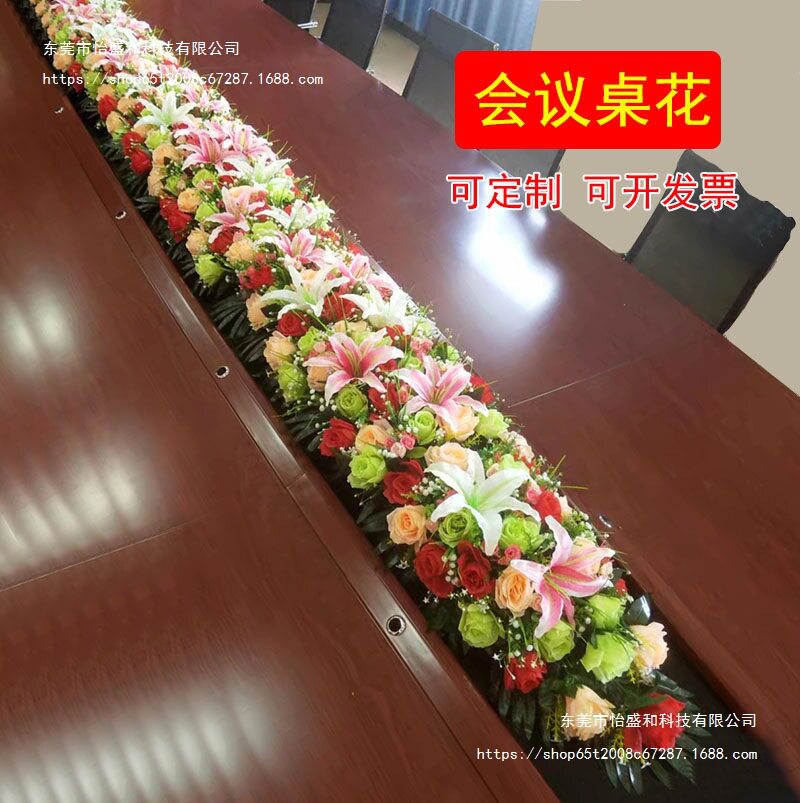 花会议桌花摆花装饰花办公室摆件塑料花卉演讲台花长形怡盛和