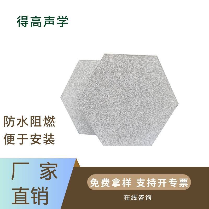 得高声学悬挂天花板声学吊顶材料节能吸音玻纤复合天花板无缝连接