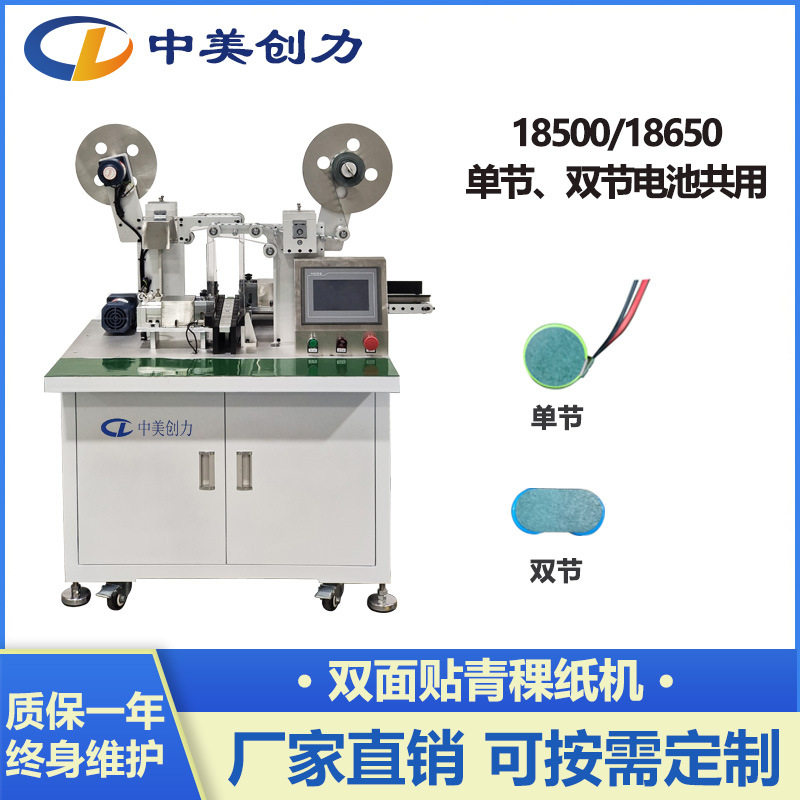 单双节18650/21700/26650/32650双面贴青稞纸机电池自动贴纸机