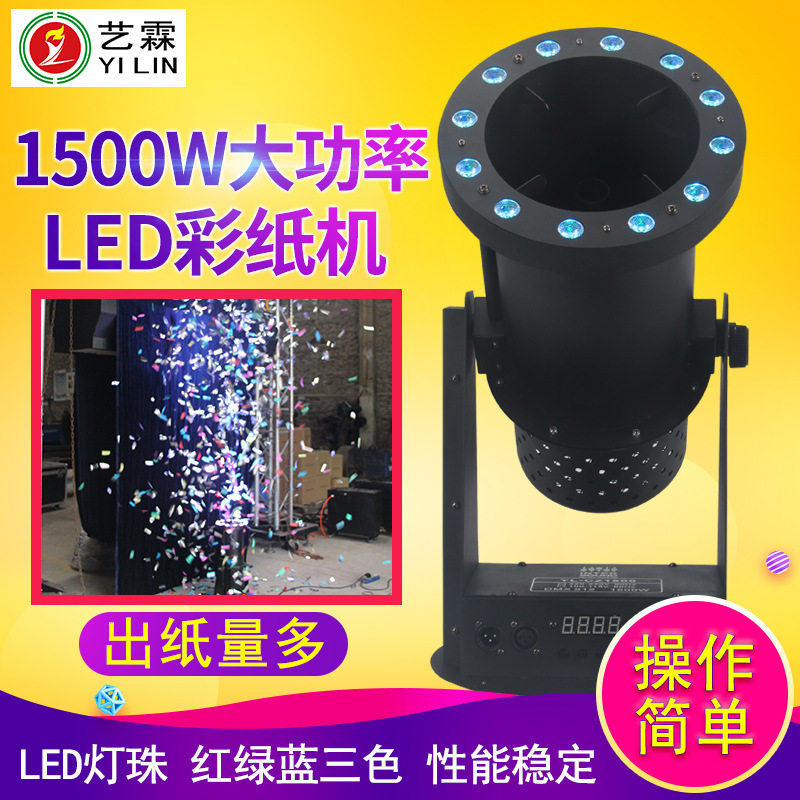 1500W大型彩纸机喷纸机庆典开幕舞台效果设备带LED灯厂家批发