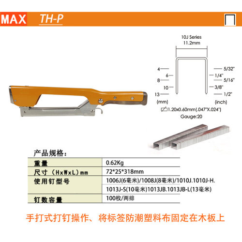 日本MAX手锤TH-P手锤木结构木屋打钉枪木工工具手动打钉机