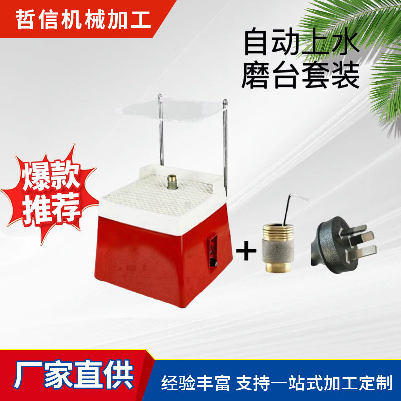 240V澳标 自动上水磨台玻璃研磨机套装打磨机五金工具研磨玻璃
