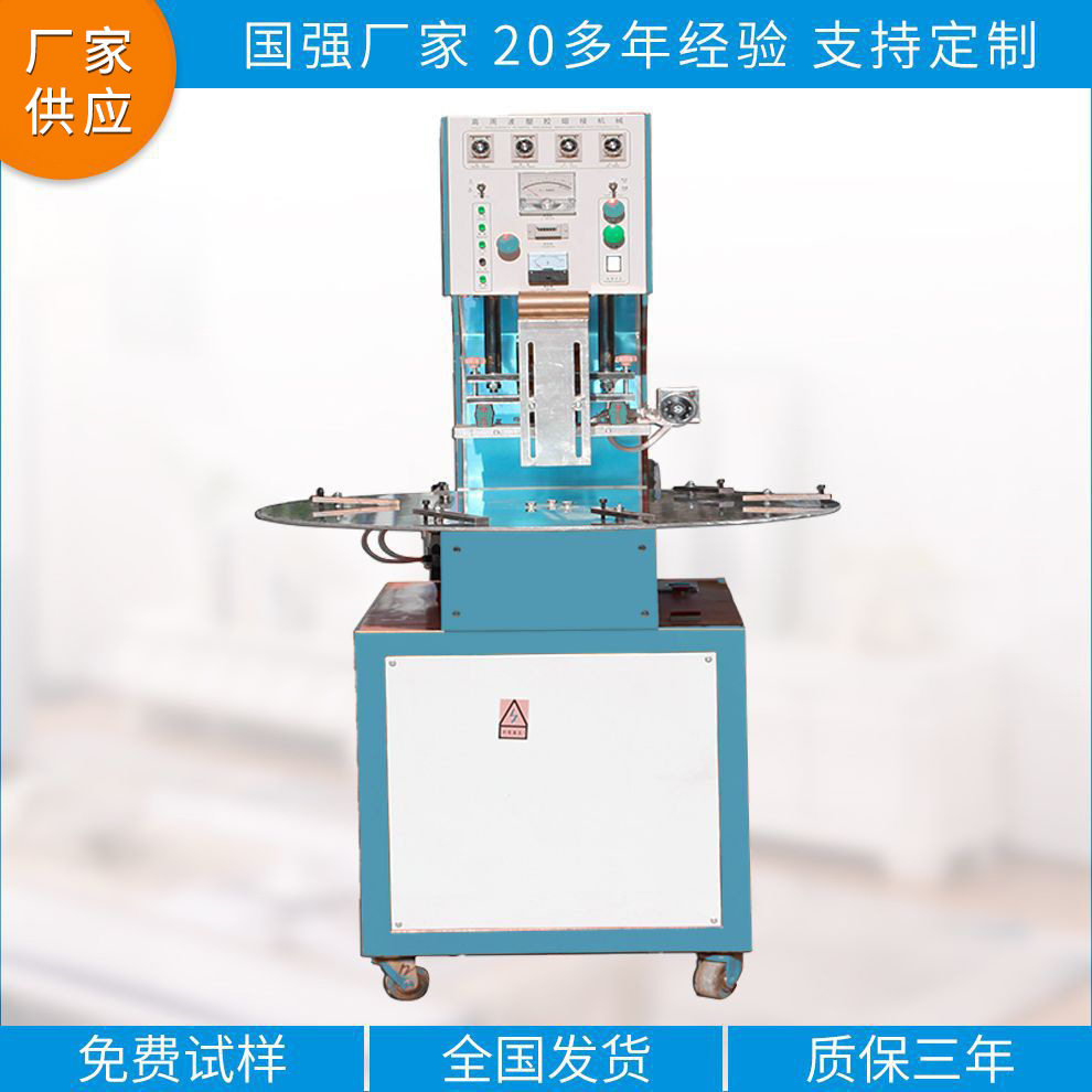 三工位转盘高周波 纸板热压吸塑泡壳 纸卡pvc包装 圆盘熔接封边机