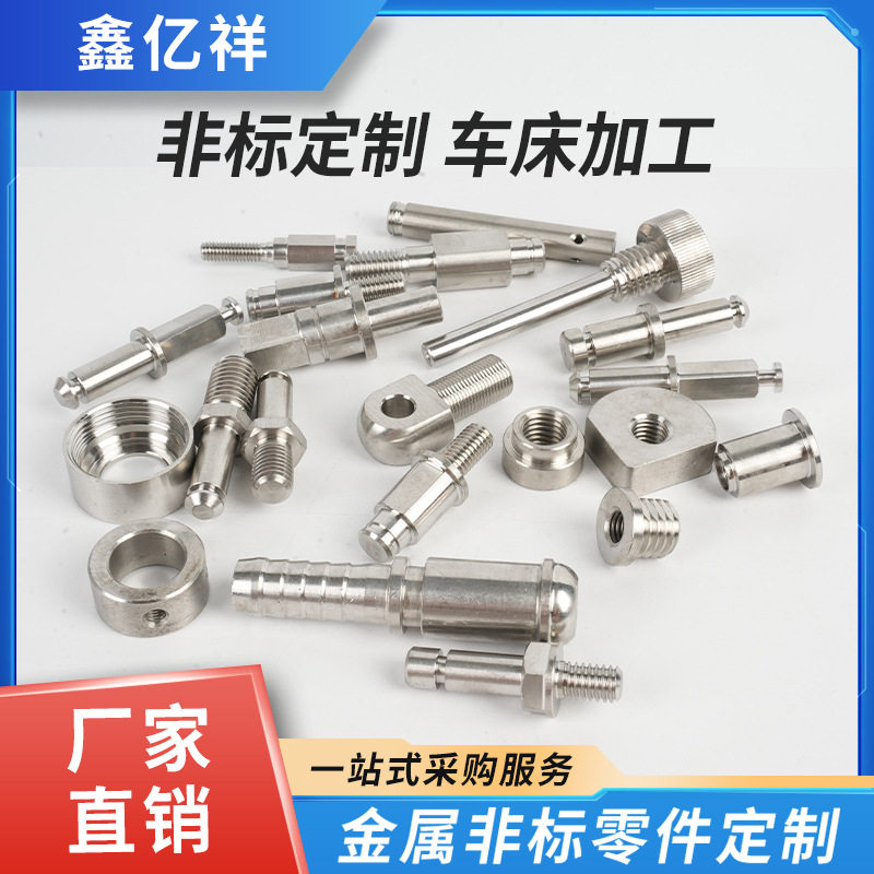 cnc加工非标件数控车床加工高精密机械铝件不锈钢 五金零件精密件