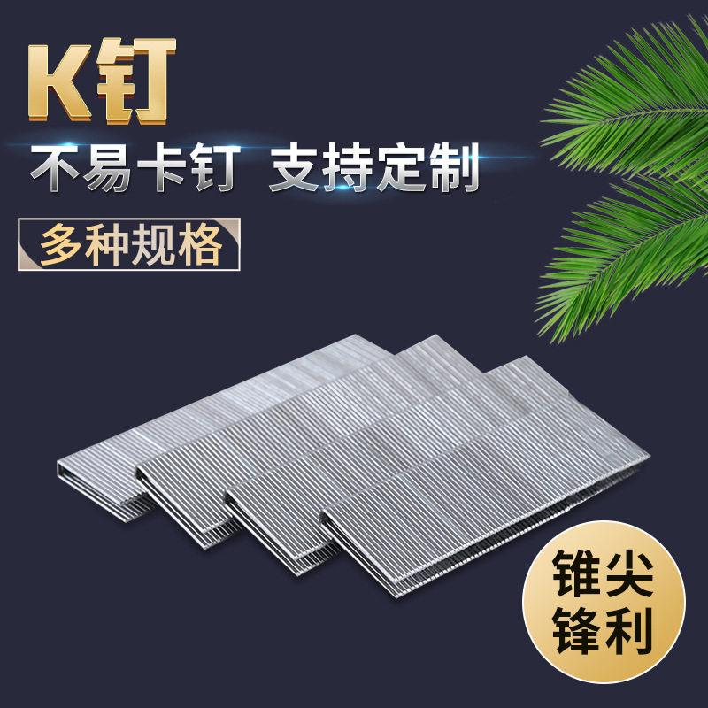 K钉直钉水泥钉K425432438气动码钉枪钉U型钉木工装潢钉气排钉