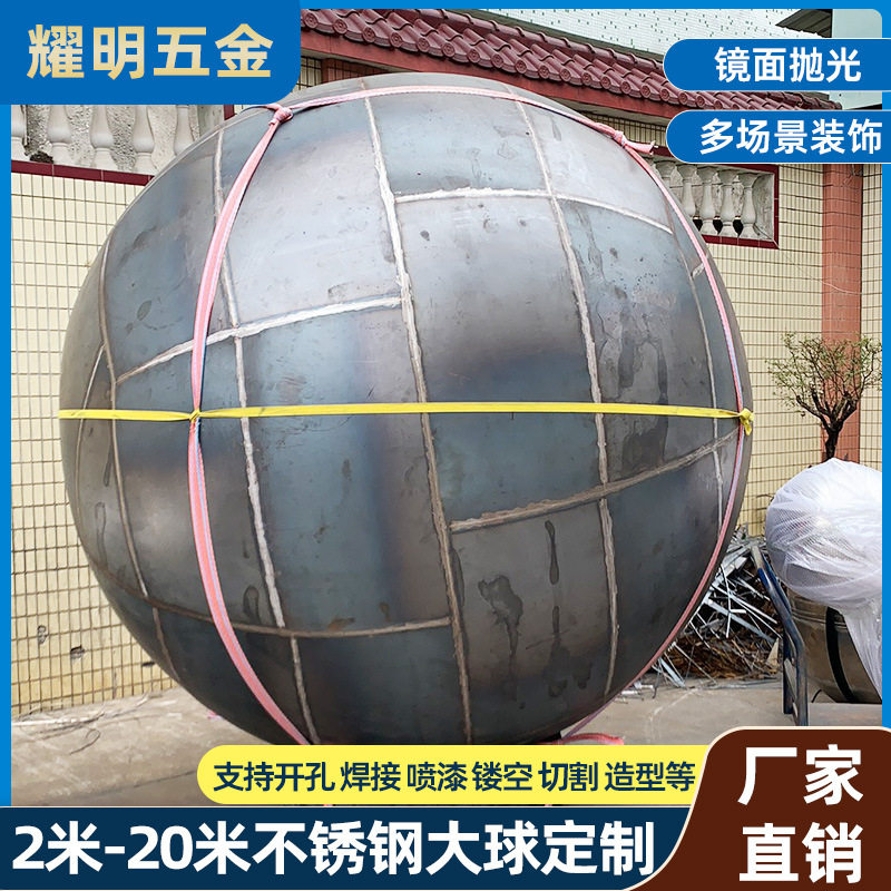 订置金属大球不锈钢空心球钢球户外景观摆件装饰球大型圆球大铁球