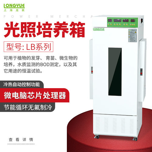 上海龙跃光照培养箱-LB系列 发芽育苗微生物培养水质监测BOD测定