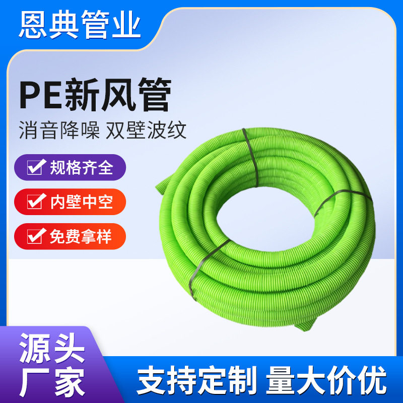 新风管PE管75风管 排风软管PE管道新风系统可用支持选款制作跨境