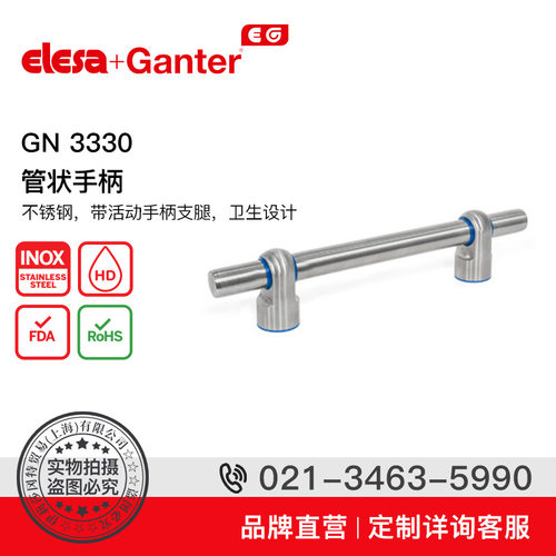 Elesa Ganter伊莉莎冈特 GN 3330 管状手柄 不锈钢带活动手柄支腿