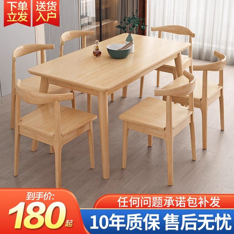 全实木餐桌现代简约橡木餐桌椅组合北欧原木小户型长方形餐厅桌椅