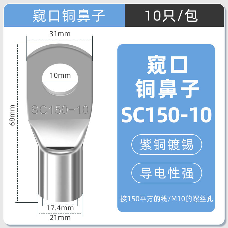 SC窥口铜线鼻镀锡铜鼻子铜线耳短线鼻SC150-10（10只）紫铜接线端