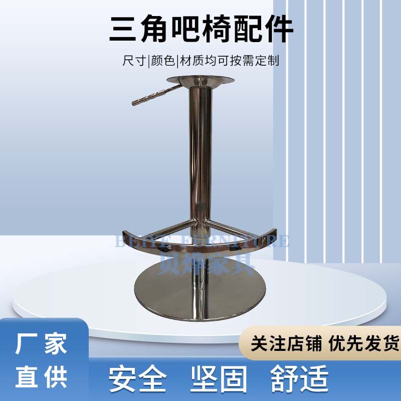 吧椅升降配件不锈钢脚踏升降杆可转可升椅子搁脚三角形转椅底座