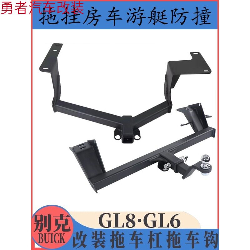 适用于别克新gl8改装拖车钩652/653陆尊gl6拖车杠后拖挂钩房车游