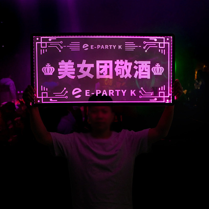发光手举牌酒吧夜店KTV出酒道具个性透明亚克力生日快乐字牌