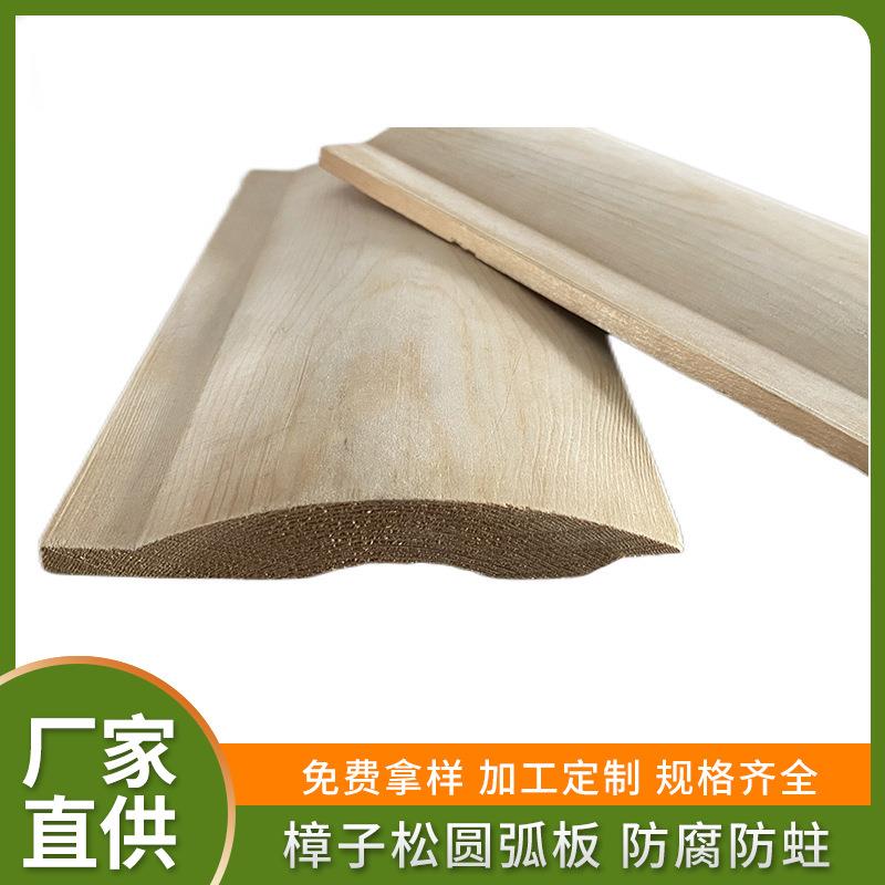 樟子松实木外墙弧形挂板木屋别墅墙木扣板半圆弧形装饰板材