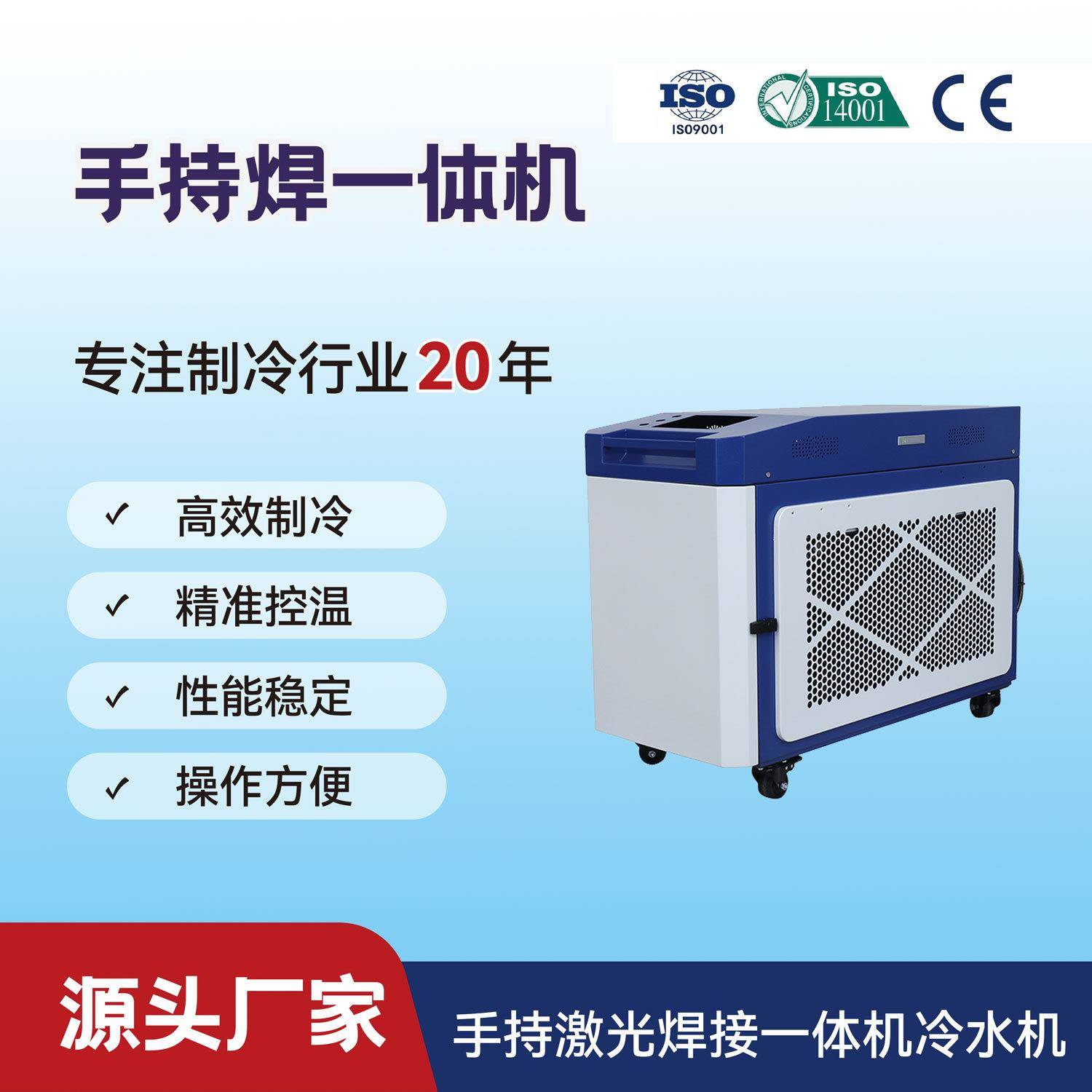 手持焊一体机QGWR-3000W激光冷水机焊接切割熔覆冷水一体机