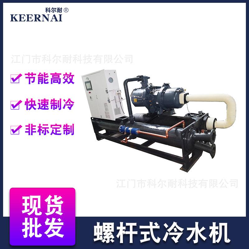 螺杆式冷水机组风冷式制冷机60匹160HP反应釜冷却机低温冷水机