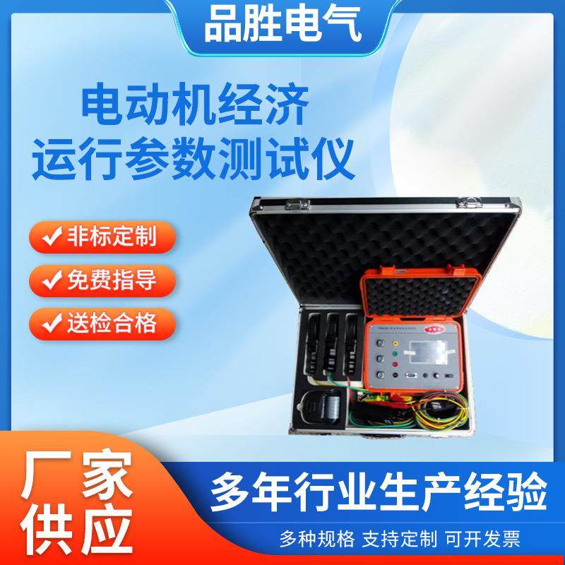 电动机经济运行参数测试仪矿用电机经济运行测试仪电动机试验台
