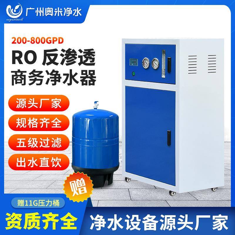 商用净水器ro反渗透设备商务纯水机400G直饮机餐饮店奶茶店大流量