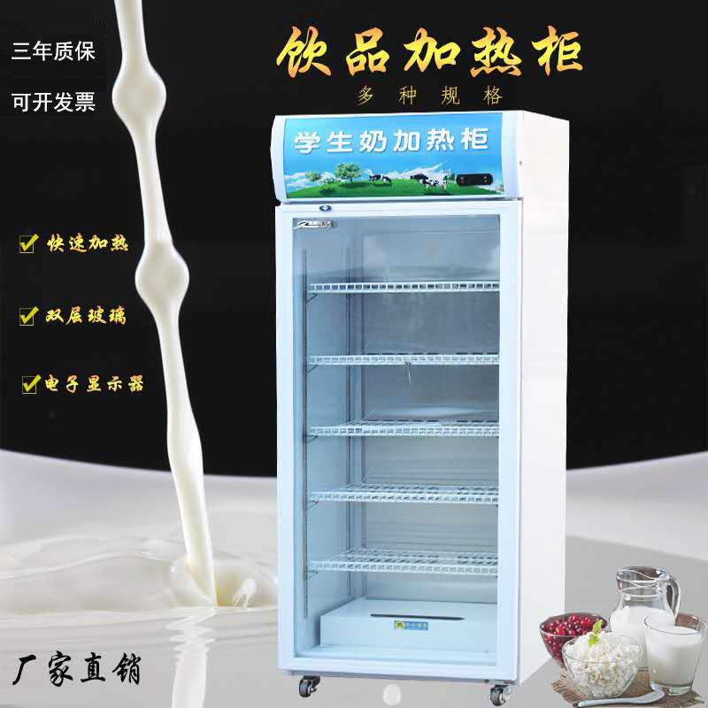 热奶柜八宝粥加热柜饮料展示柜超市保温柜热饮机咖啡加热饮料柜