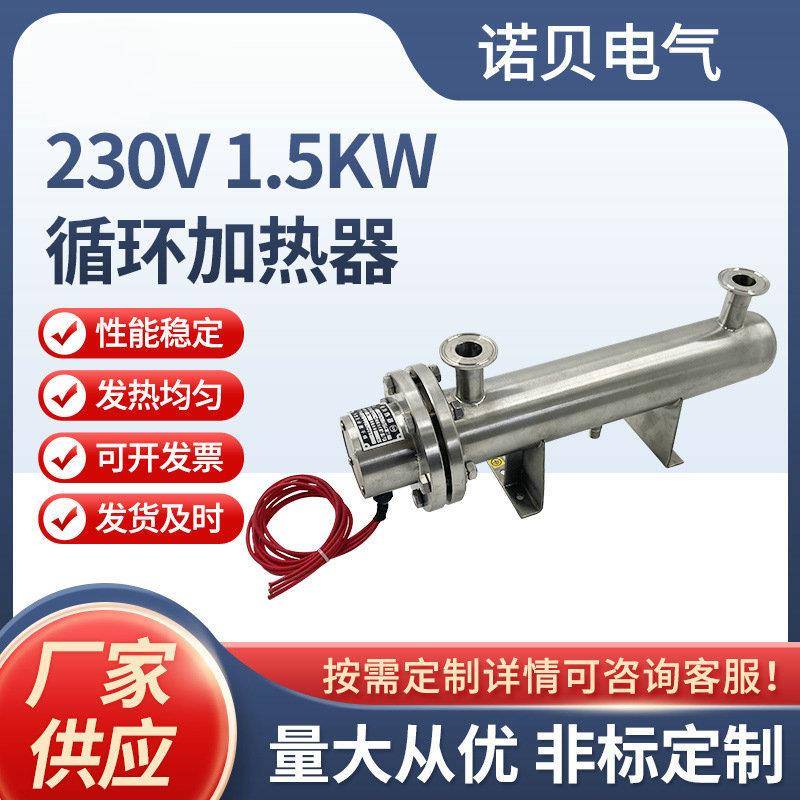 230V1.5KW循环加热器热水循环管道液体预热系统工业电加热器