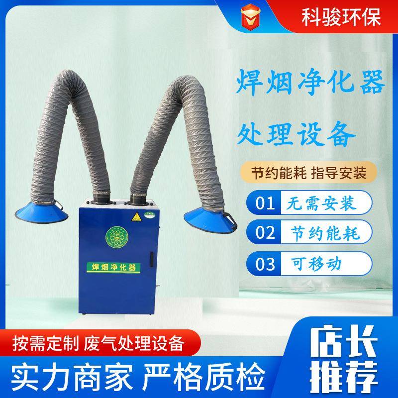 工业焊烟除尘器移动式烟尘烟雾净化器单臂双臂焊烟机