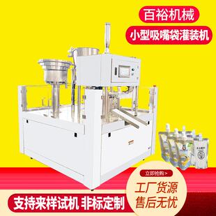 旋盖机巴氏鲜奶牛奶羊奶豆浆果浆包装 全自动壶嘴吸嘴自立袋灌装 机