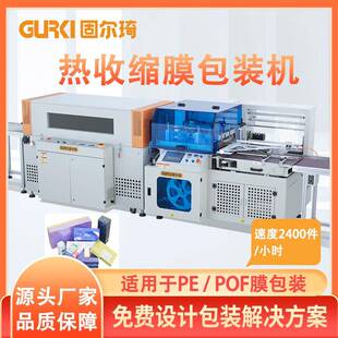 机纸盒塑封机鸡蛋包膜机热缩膜机 直销化妆品热收缩膜包装