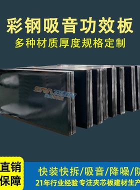 佛山厂家黑色彩钢复合板吸音玻璃丝绵功效板隔音墙面装饰材料