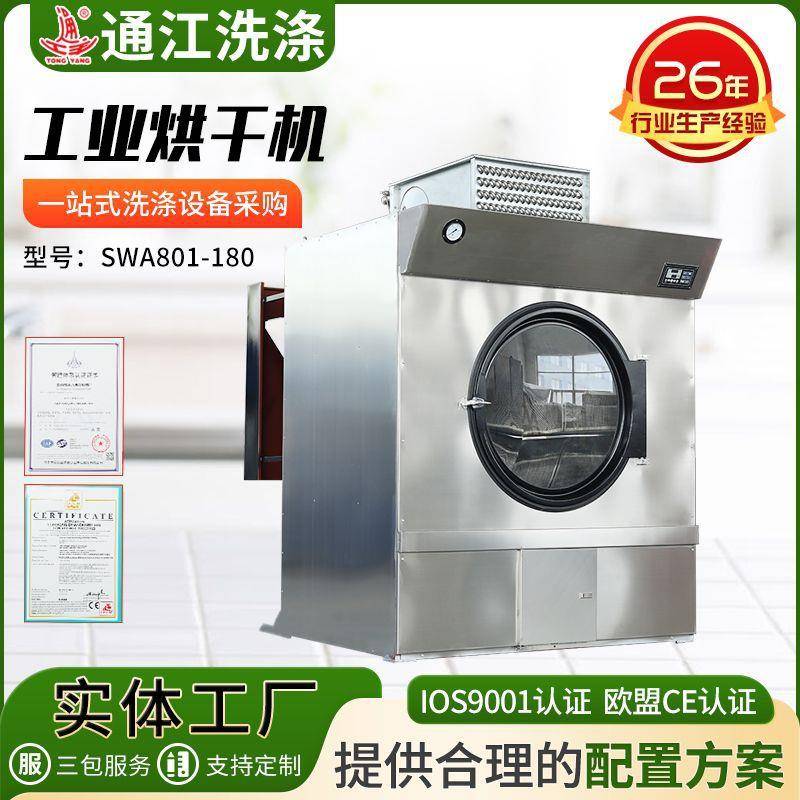 全自动工业烘干机SWA801-180医院酒店大型工业烘干设备滚筒烘干机