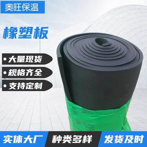 橡塑保温板铝箔隔热棉管道工程海绵泡沫板吸音降噪保温材料
