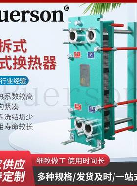 PES50可拆式板式换热器绿色外观蒸汽水热交换器不锈钢冷却器