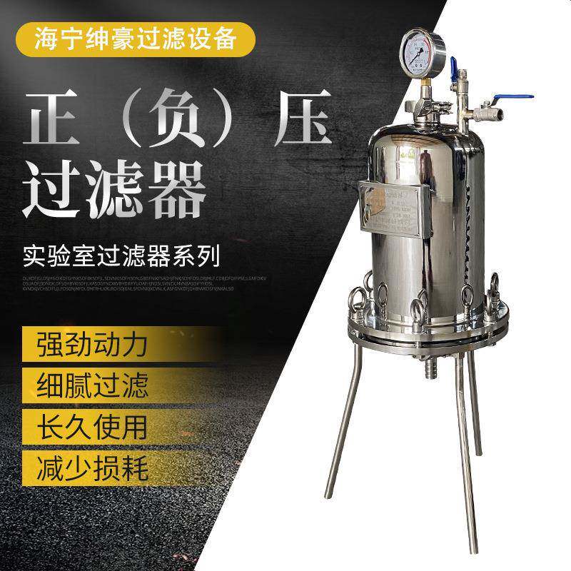不锈钢正压过滤器1L5L10L滤纸平板式压滤培养基抽滤化工精滤