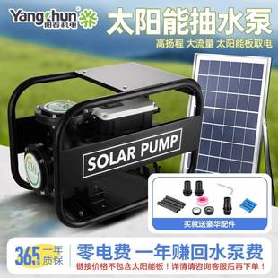太阳能光伏水泵管道离心泵地表泵增压自吸泵大功率大流量抽水泵