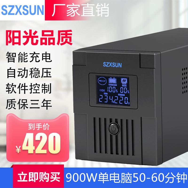 深圳不间断电源1500VA900W电源单台电脑1小时备用逆变器