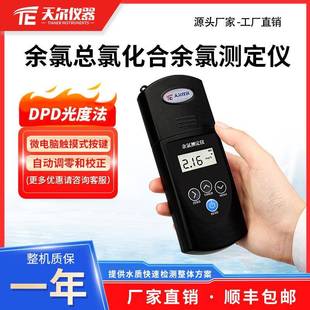 余氯检测仪医院自来水厂手持式 便携式 二氧化氯总氯分析测定仪器