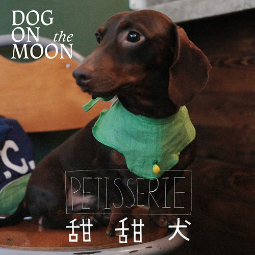 甜甜犬PETISSERIE小点心宠物猫咪狗狗口水巾