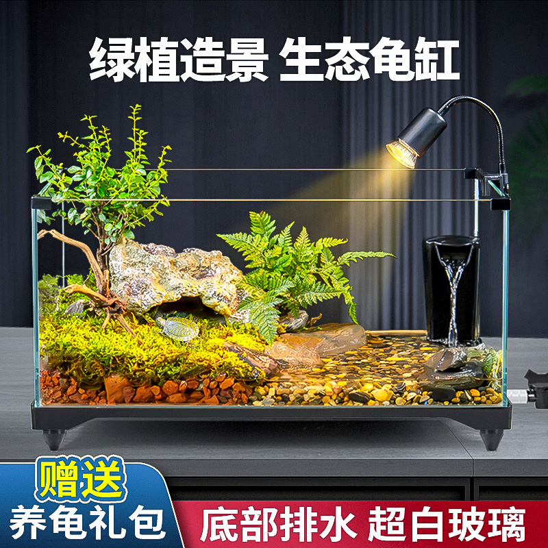 乌龟缸超白玻璃造景家用小别墅饲养箱带晒台养乌龟专用缸生态鱼缸