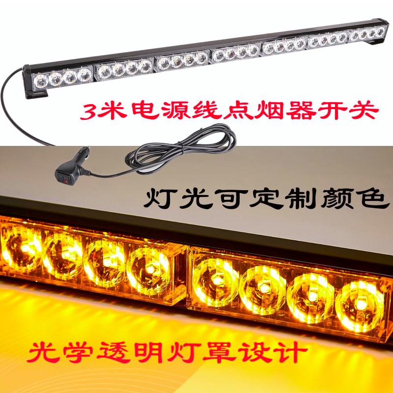 超亮长条Led爆闪灯挡风玻璃警示汽车改装闪光灯12v/24v应急救援灯