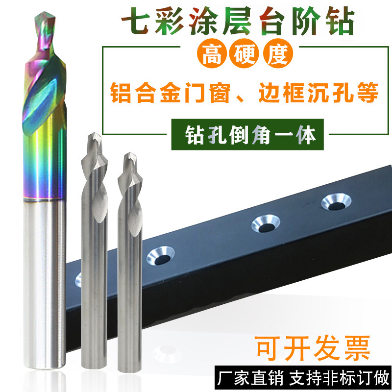 七彩铝用2钨钢倒角5台阶钻头1.6 2.5 2.8 3 3.2 3.5 4 4.2 4.5mm
