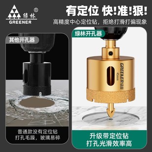 绿林定位玻璃开孔器瓷砖打孔钻头专用大理石全瓷干打神器石材岩板