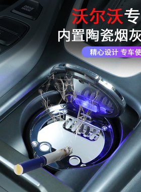 沃尔沃XC60 S90 XC90 V90CC V60 XC40汽车内饰专用烟灰缸带灯带盖