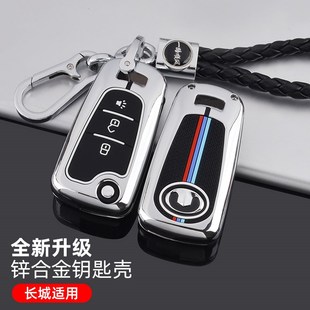 2021款 6皮卡哈弗h1h5专用汽车全包扣壳金属 长城风骏5钥匙套风骏7